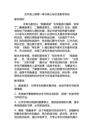 五年级上册第一单元《窃读记》教学设计