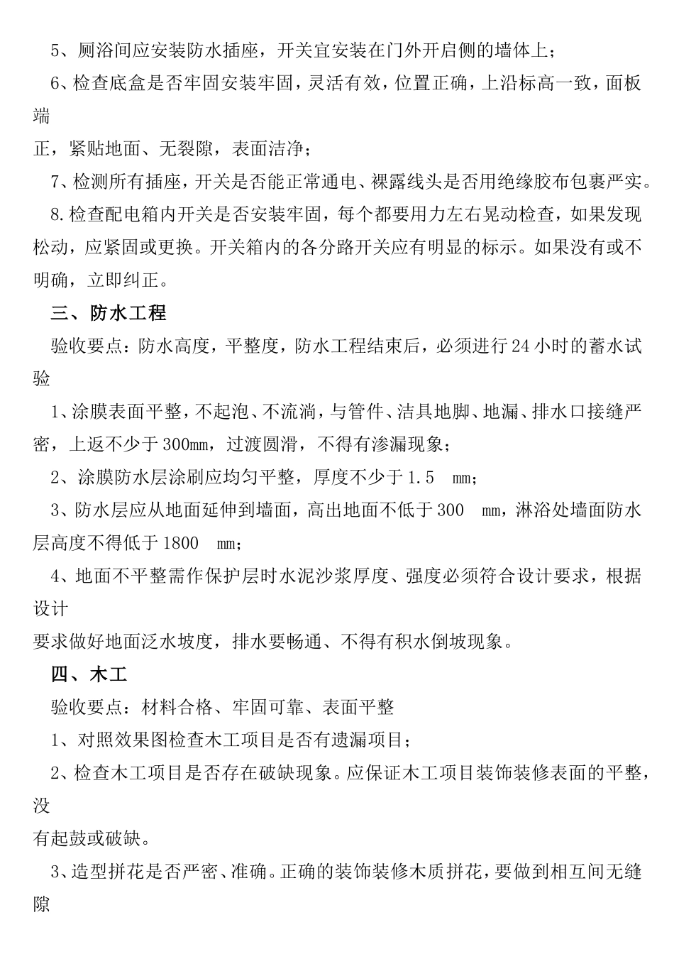 室内装修验收标准_第2页