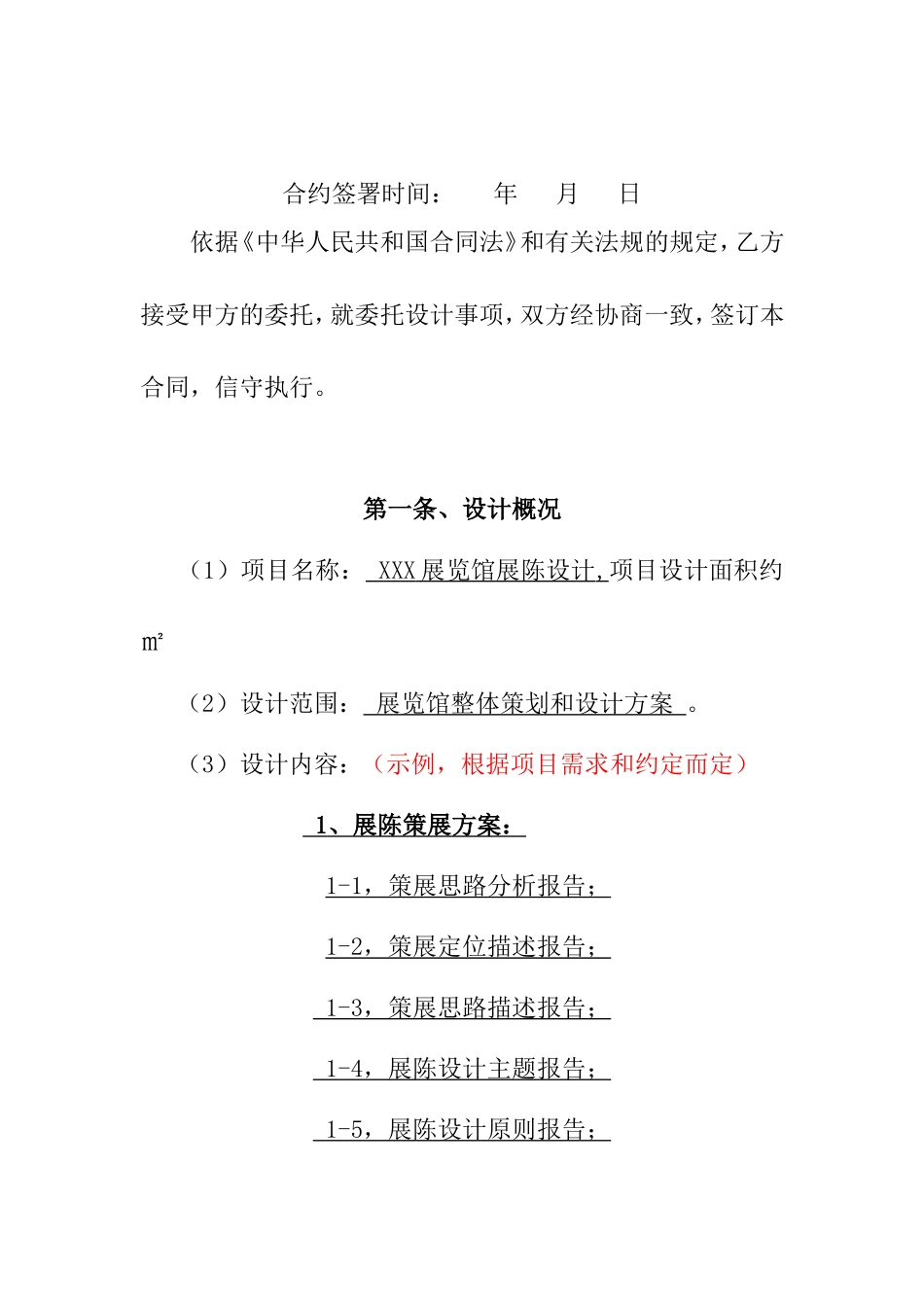 展陈设计合同_第2页