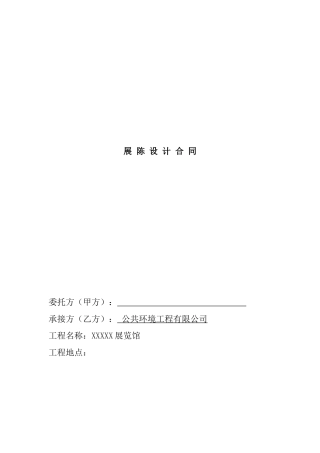 展陈设计合同