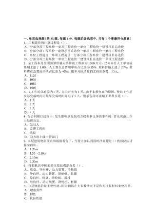 四川省造价工程师安装计量：管道安装考试试卷