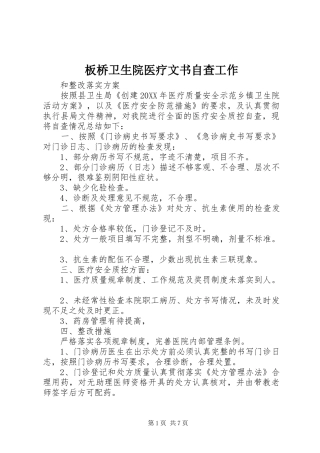 板桥卫生院医疗文书自查工作