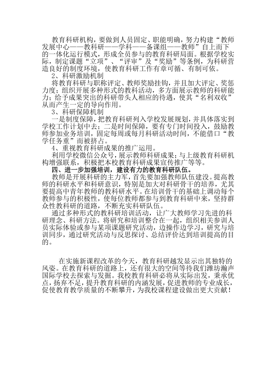 潍坊瀚声国际学校教师发展中心教科研办公室_第3页