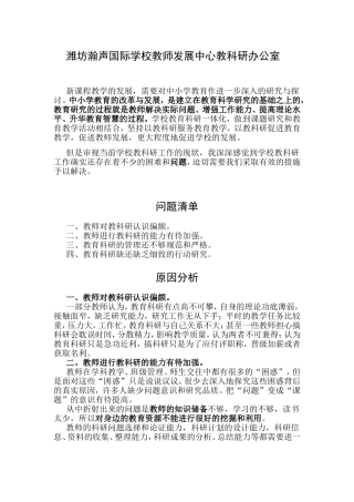 潍坊瀚声国际学校教师发展中心教科研办公室