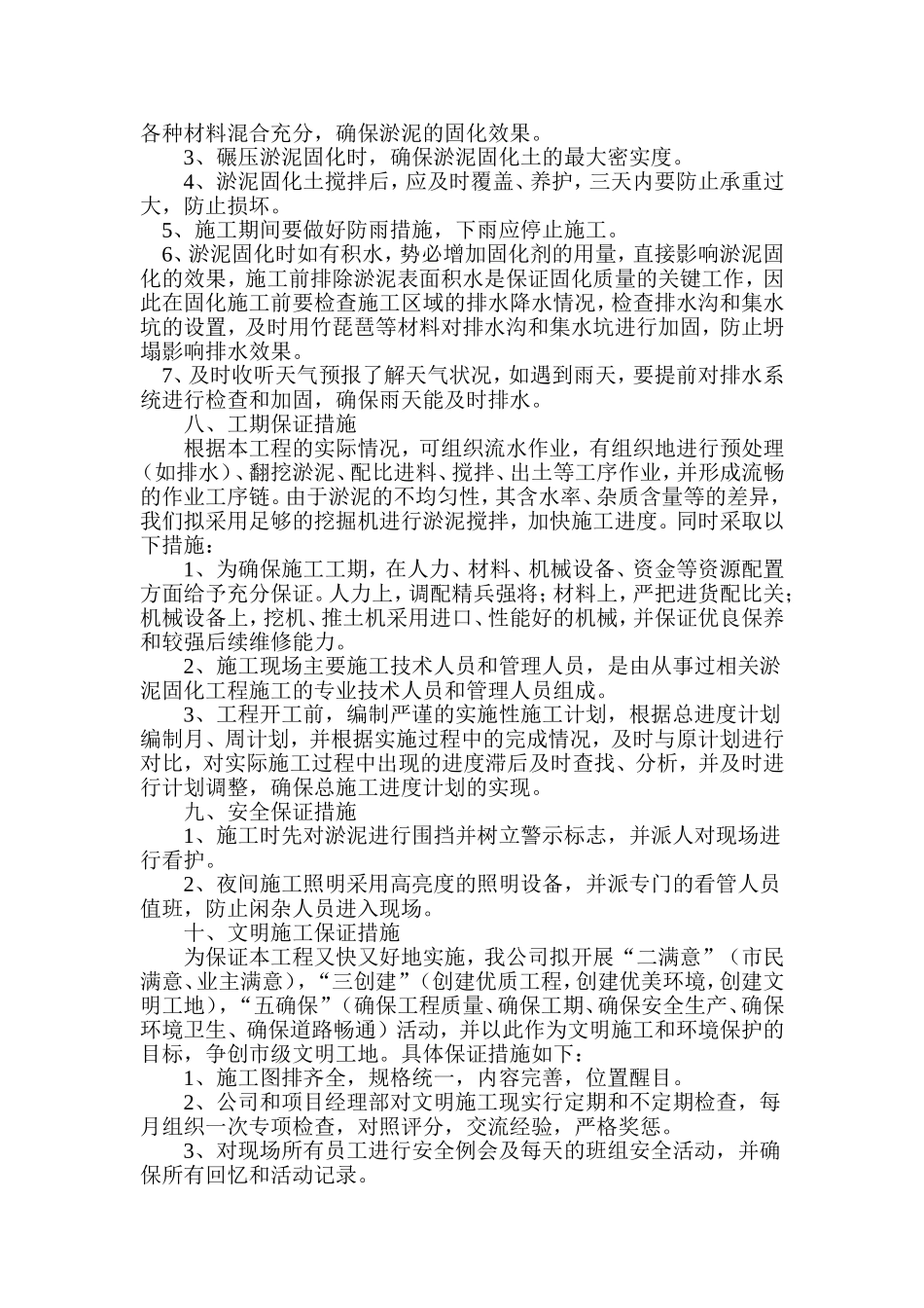 室外景观工程景观湖与河道底部固化施工组织设计_第3页