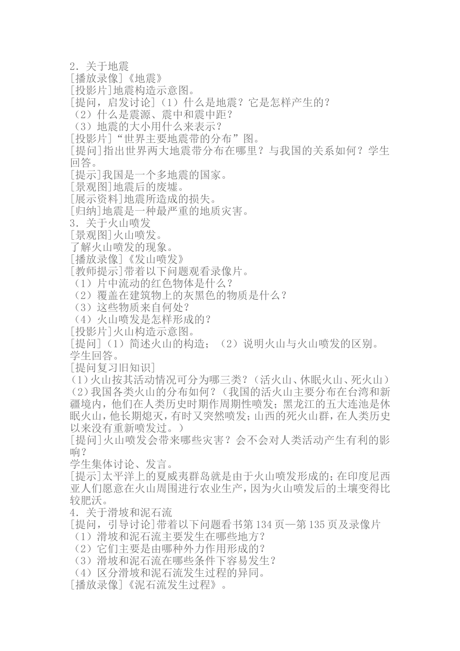 四年级防地质灾害教学设计_第3页