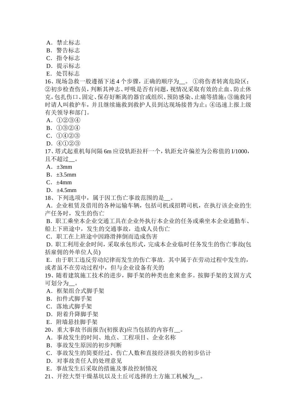 下半年C类安全员考试题_第3页