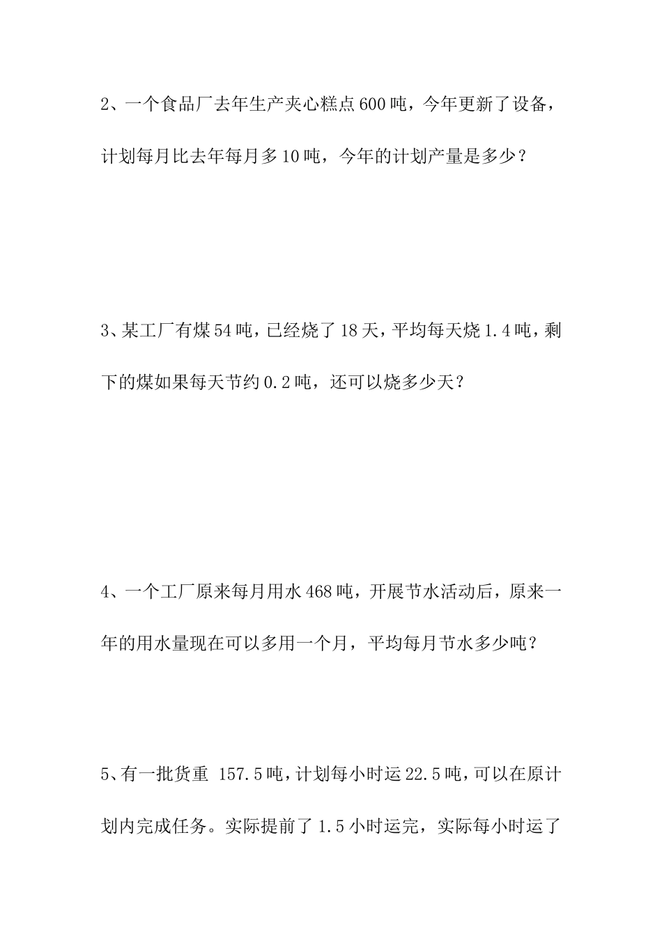 五年级数学科导学案_第3页