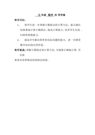 五年级数学科导学案