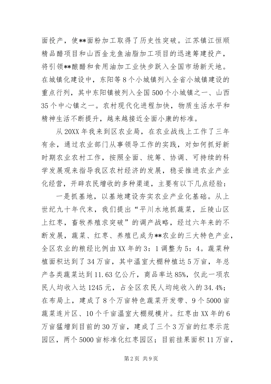 保持党员先进性三农实践自我剖析材料_第2页