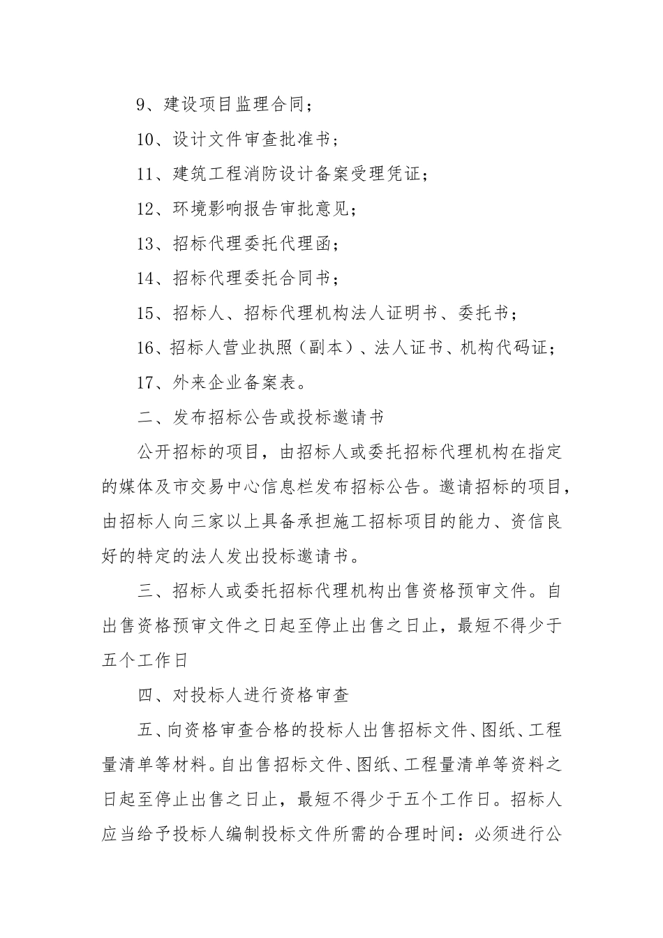 招投标学习心得_第2页