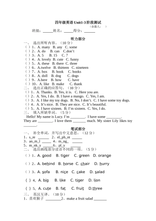 四年级英语Unit1-3阶段测试