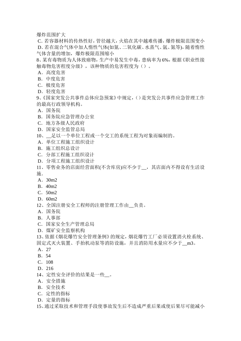 下半年安全工程师《安全生产法》：安全生产立法的必要性试题_第2页