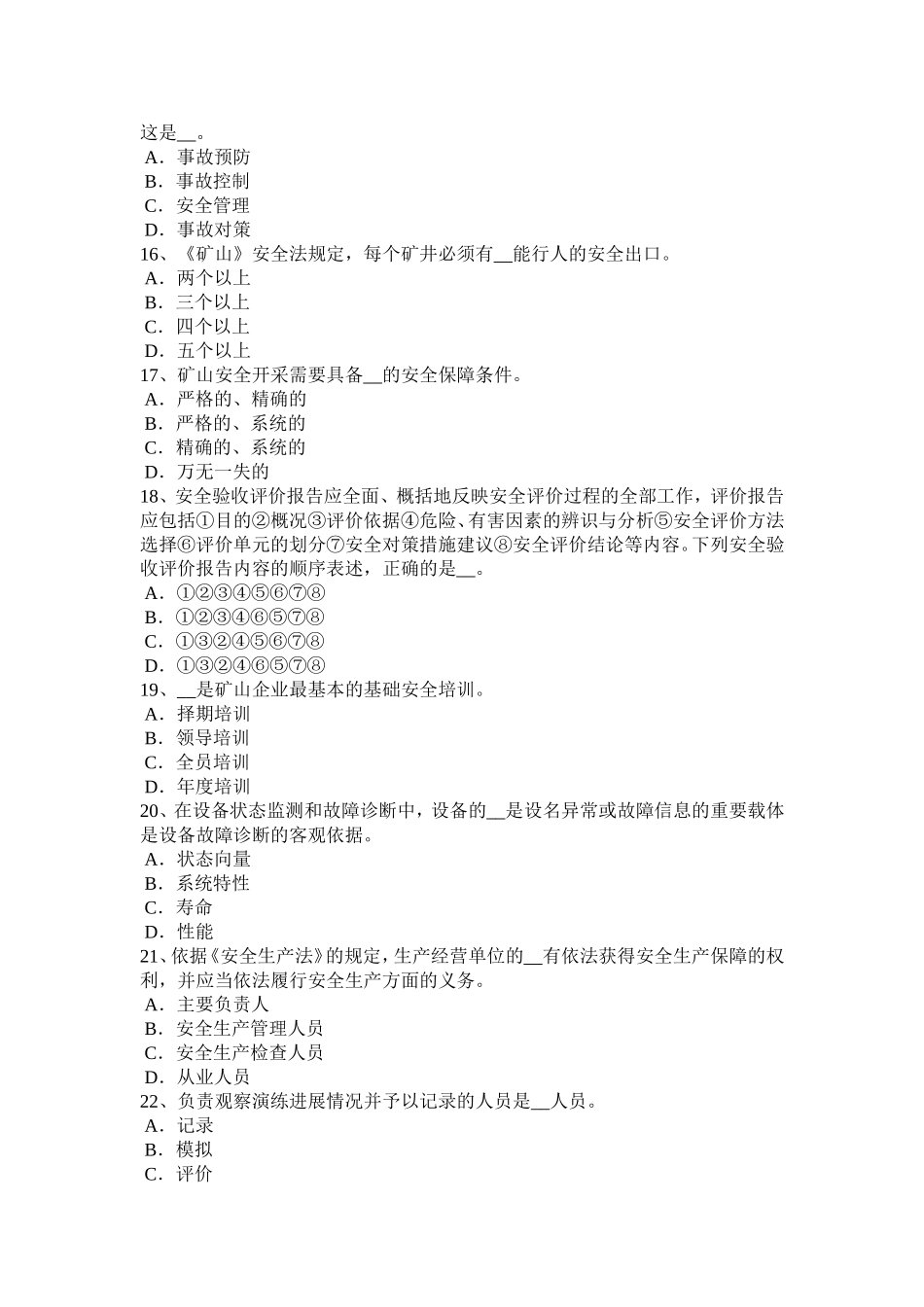 下半年安全工程师《安全生产法》：安全生产立法的必要性试题_第3页