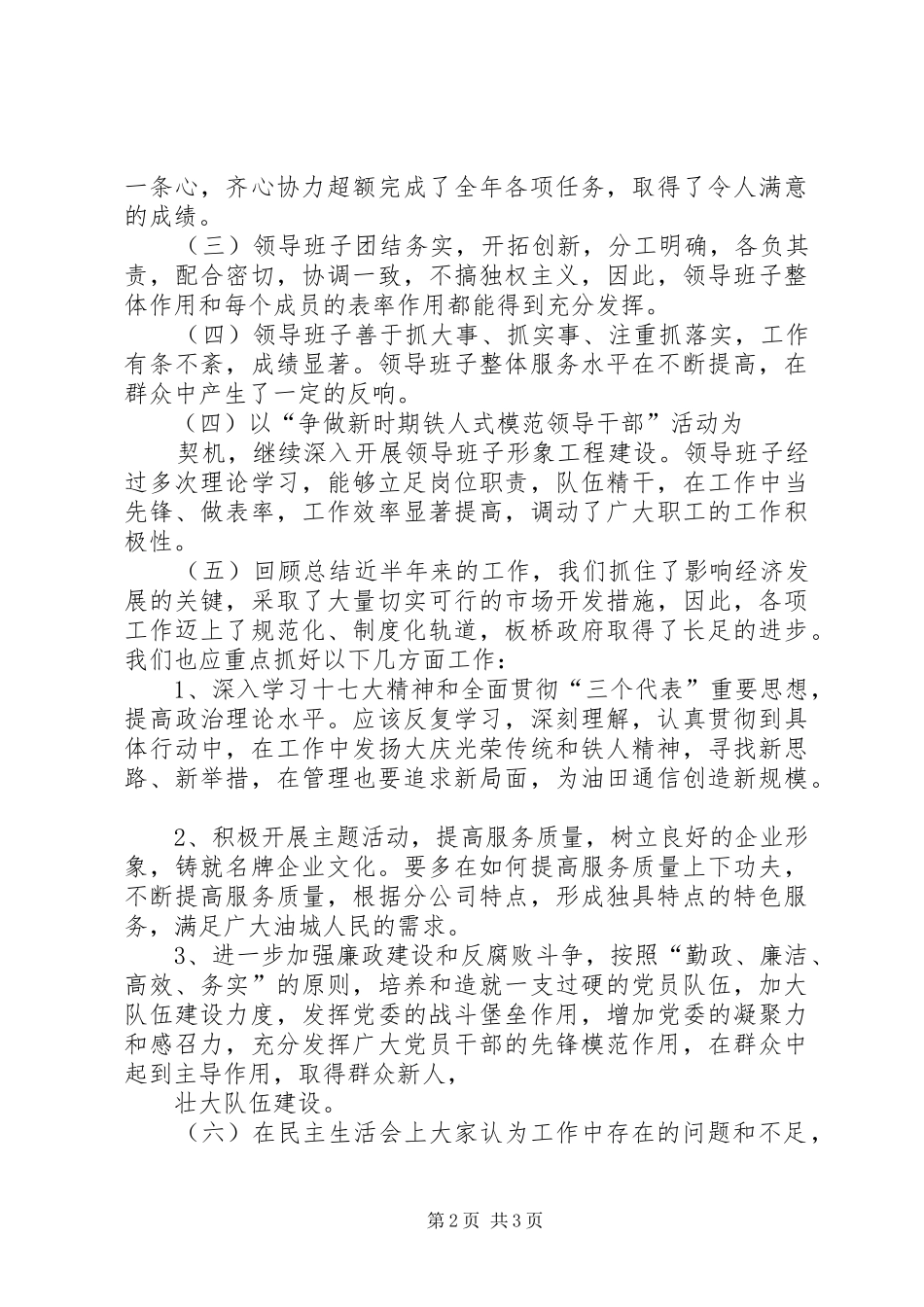 板桥镇民主评议班子成员活动总结_第2页
