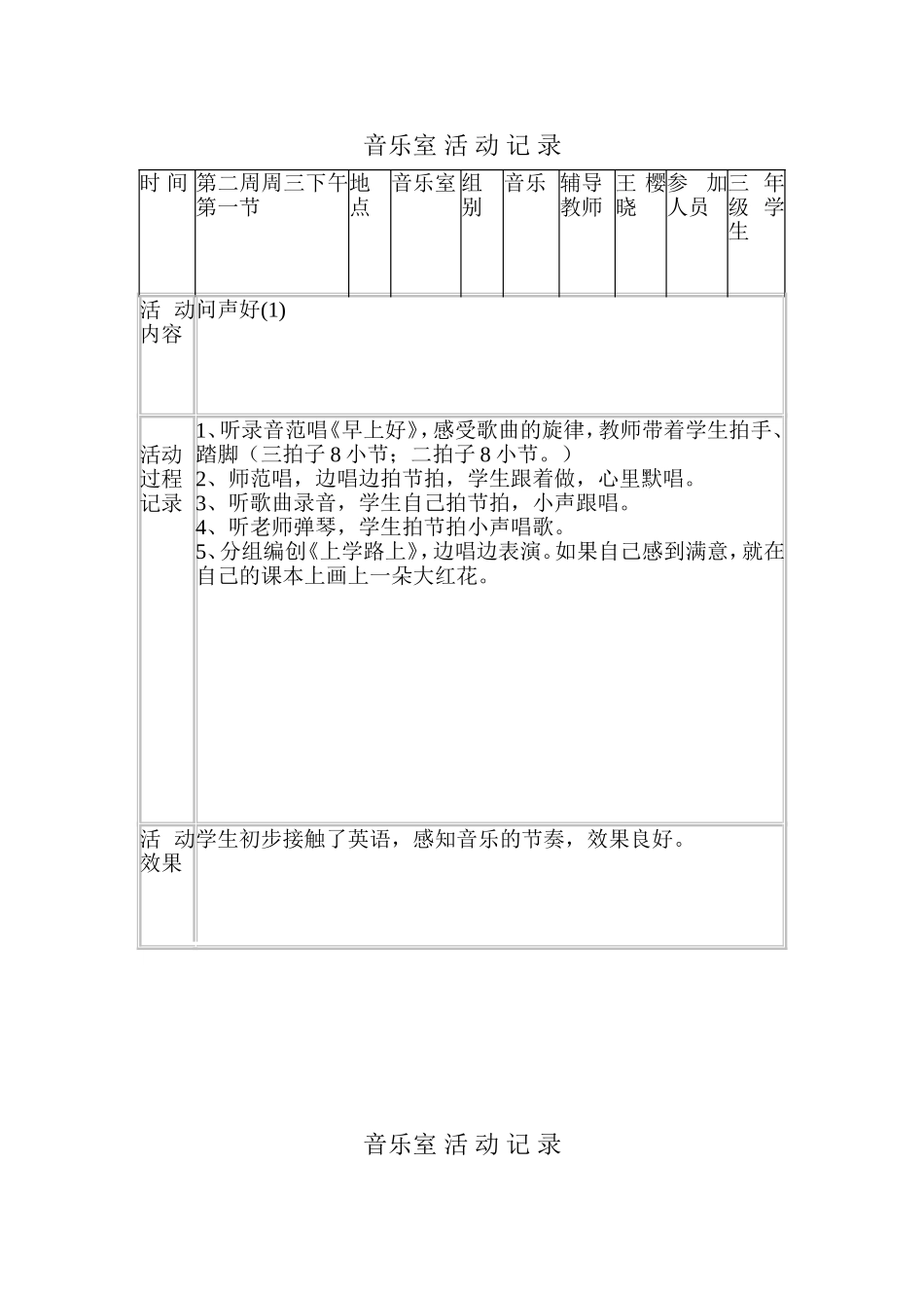问声好音乐室活动记录_第1页