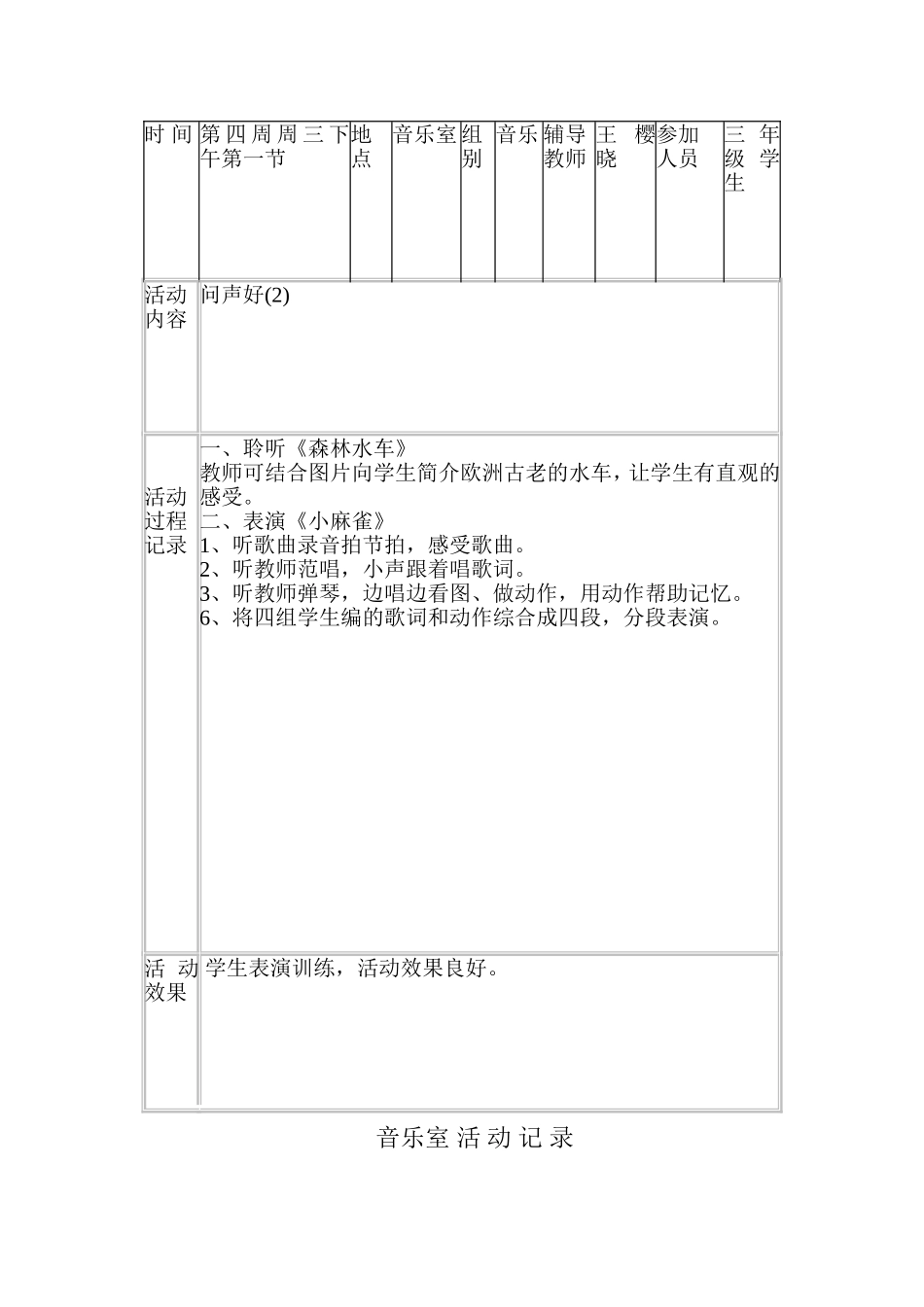 问声好音乐室活动记录_第2页