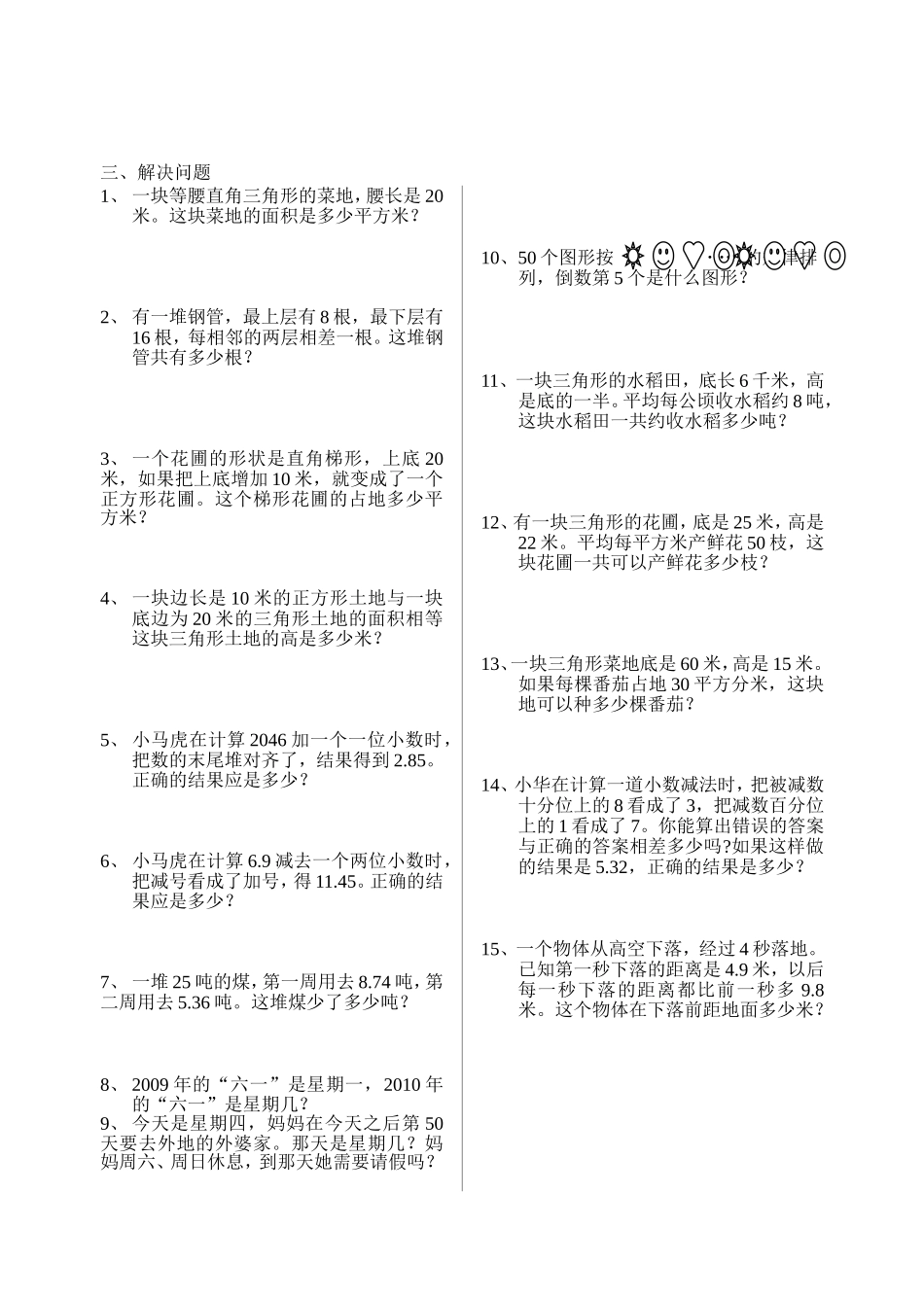 五年级数学提优练习（期末易错题一）_第2页