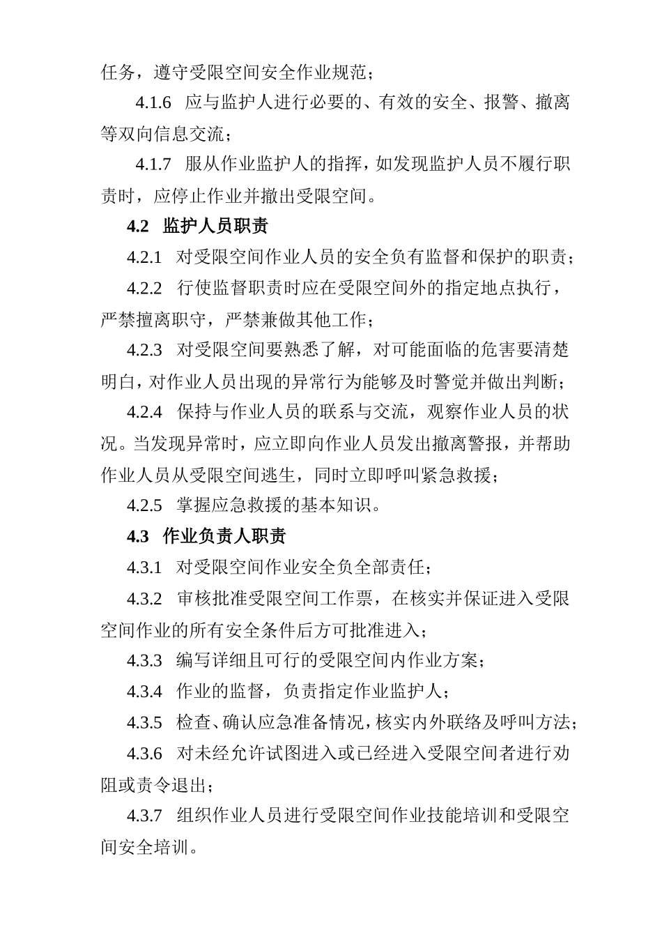 受限空间安全操作规程_第2页