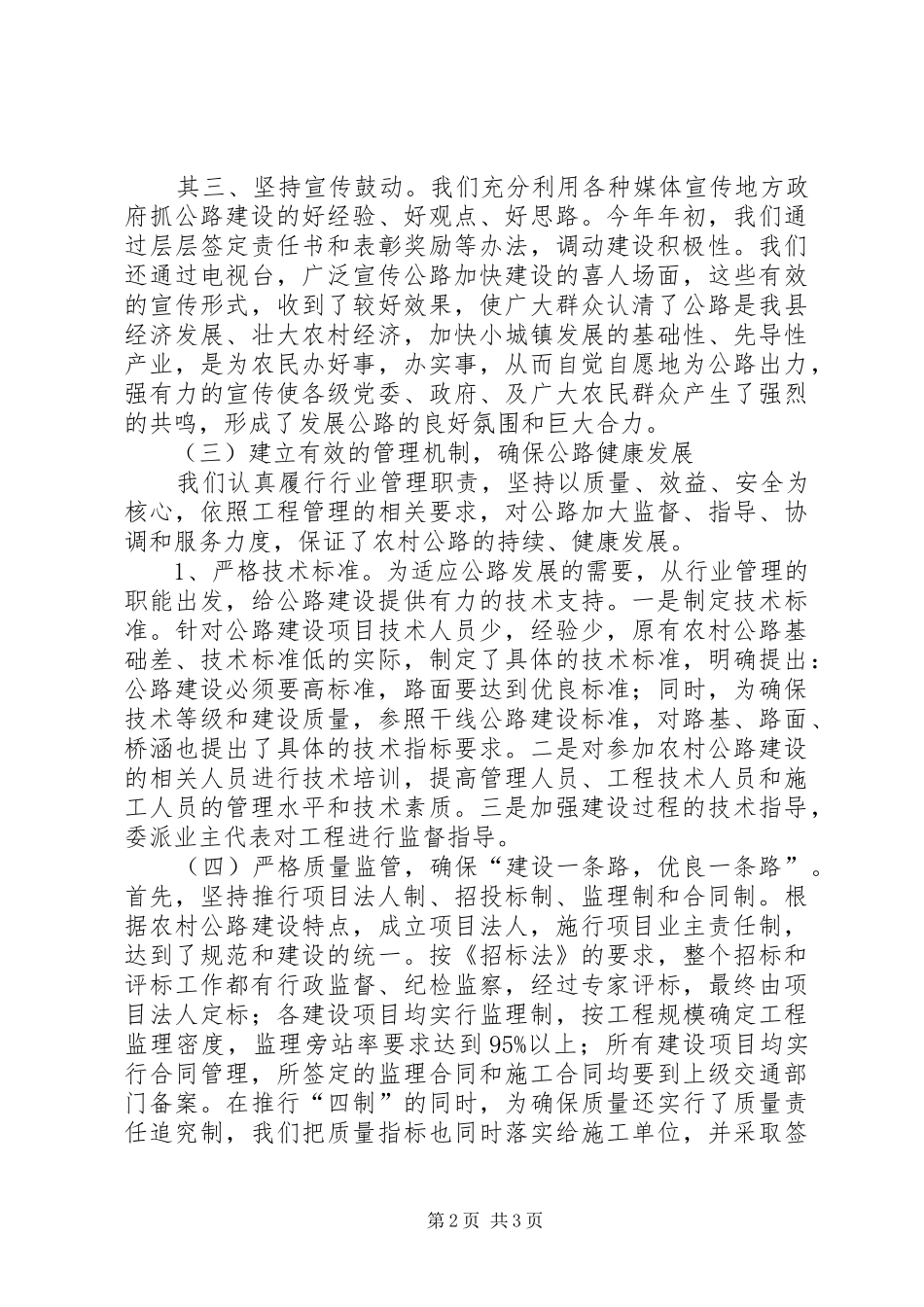 板桥镇张坝村公路建设工程建设管理总结_第2页