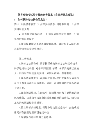 体育理论考试简答题的参考答案（自己择要点选取）