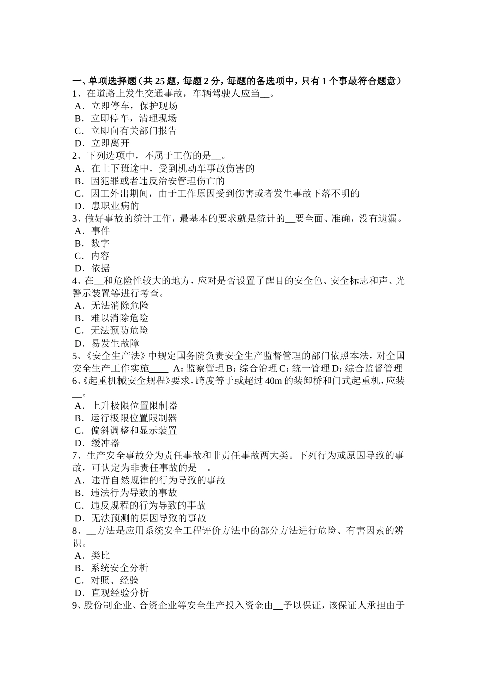 下半年安全工程师安全生产：吊篮脚手架的通病与防治要点考试试题_第1页