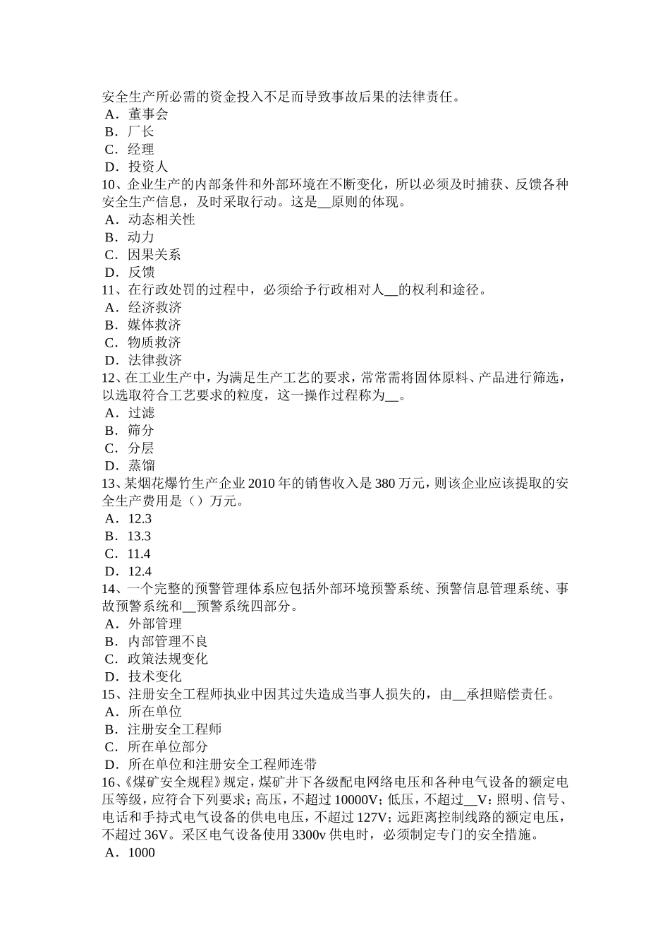 下半年安全工程师安全生产：吊篮脚手架的通病与防治要点考试试题_第2页