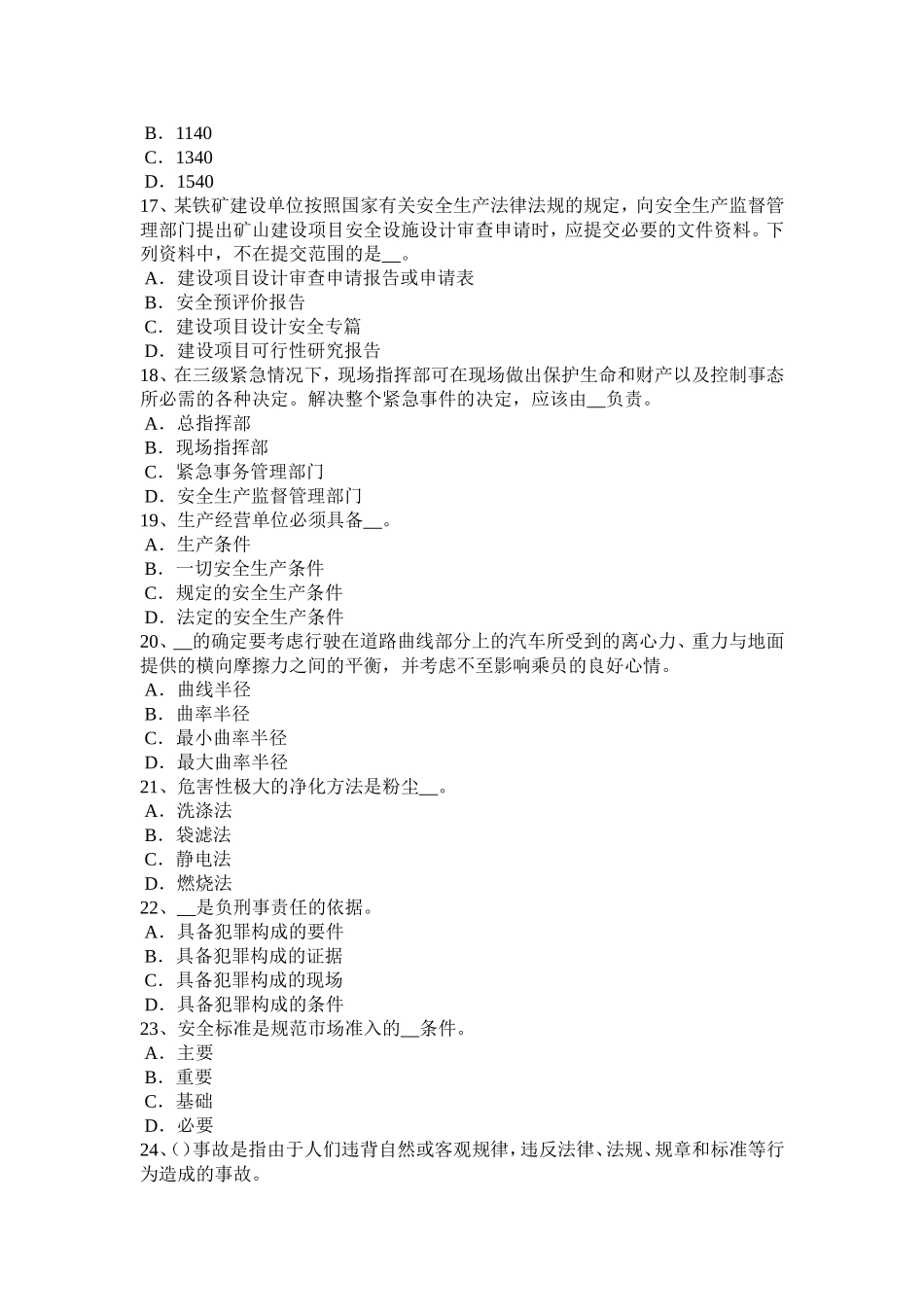 下半年安全工程师安全生产：吊篮脚手架的通病与防治要点考试试题_第3页