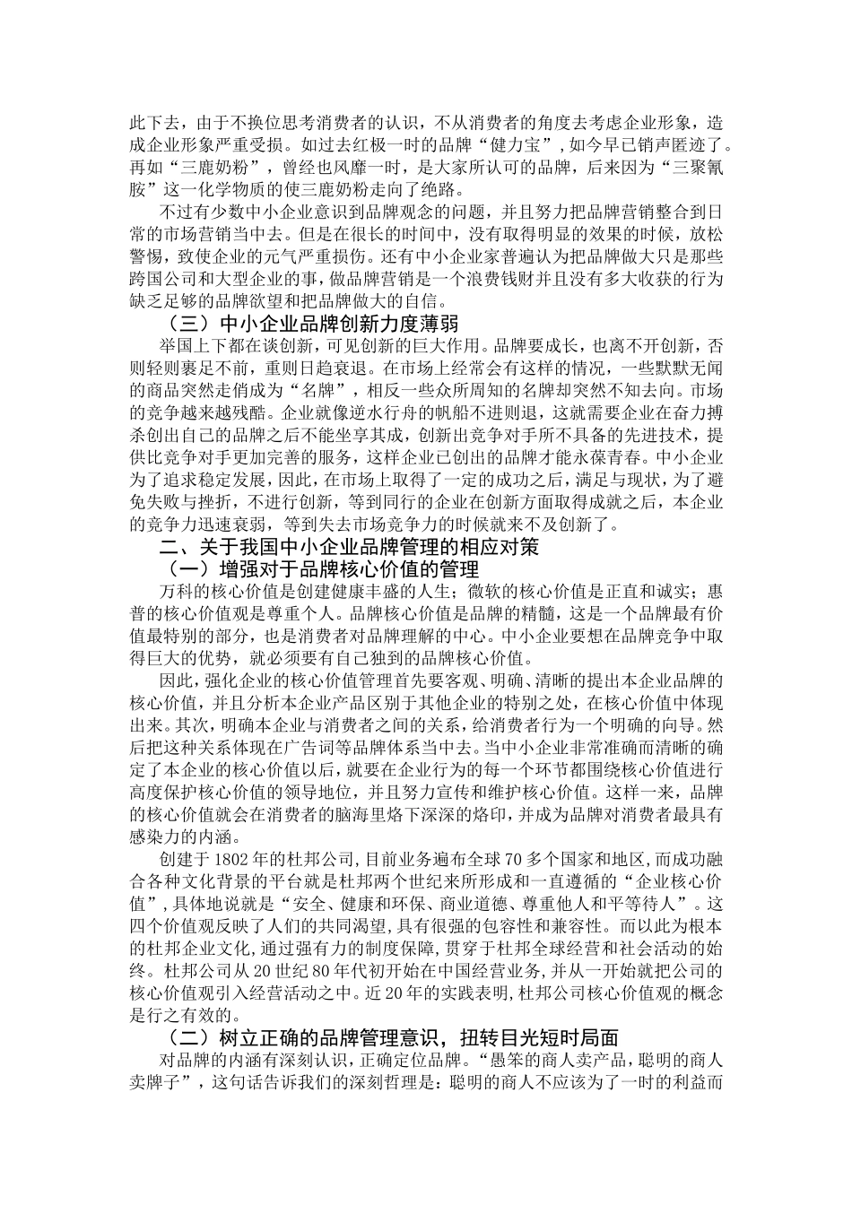 我国中小企业品牌管理研究_第3页