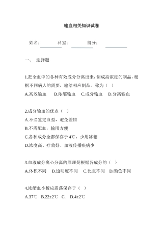 输血相关知识试卷