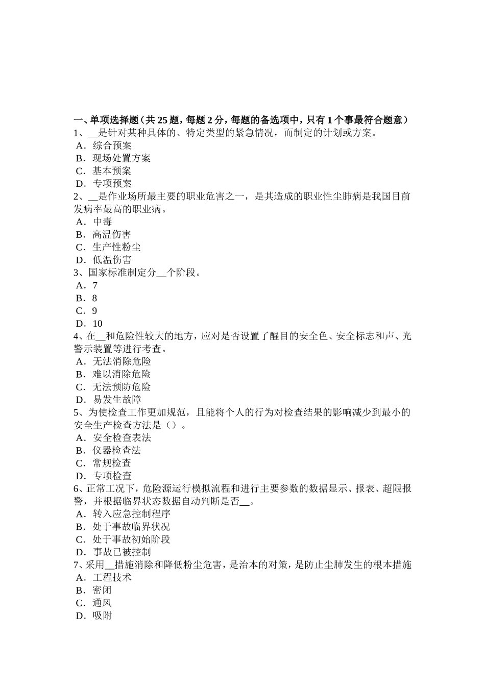 下半年安全工程师安全生产：各类气瓶检验期为多少考试题_第1页