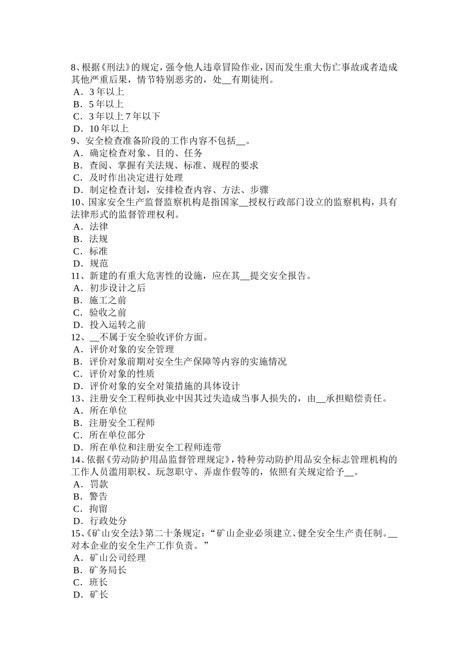 下半年安全工程师安全生产：各类气瓶检验期为多少考试题_第2页