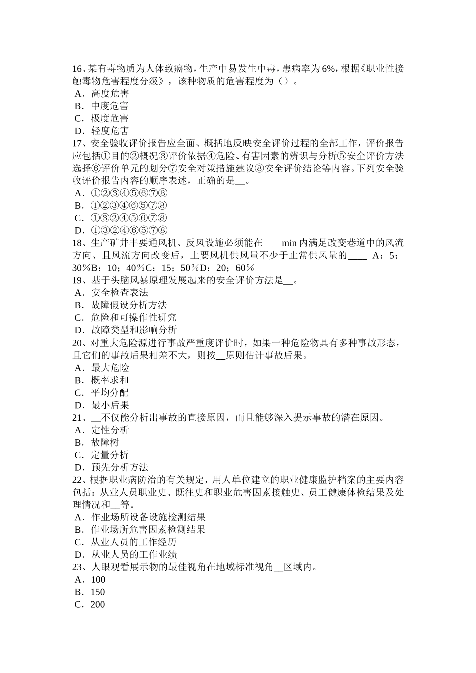 下半年安全工程师安全生产：各类气瓶检验期为多少考试题_第3页