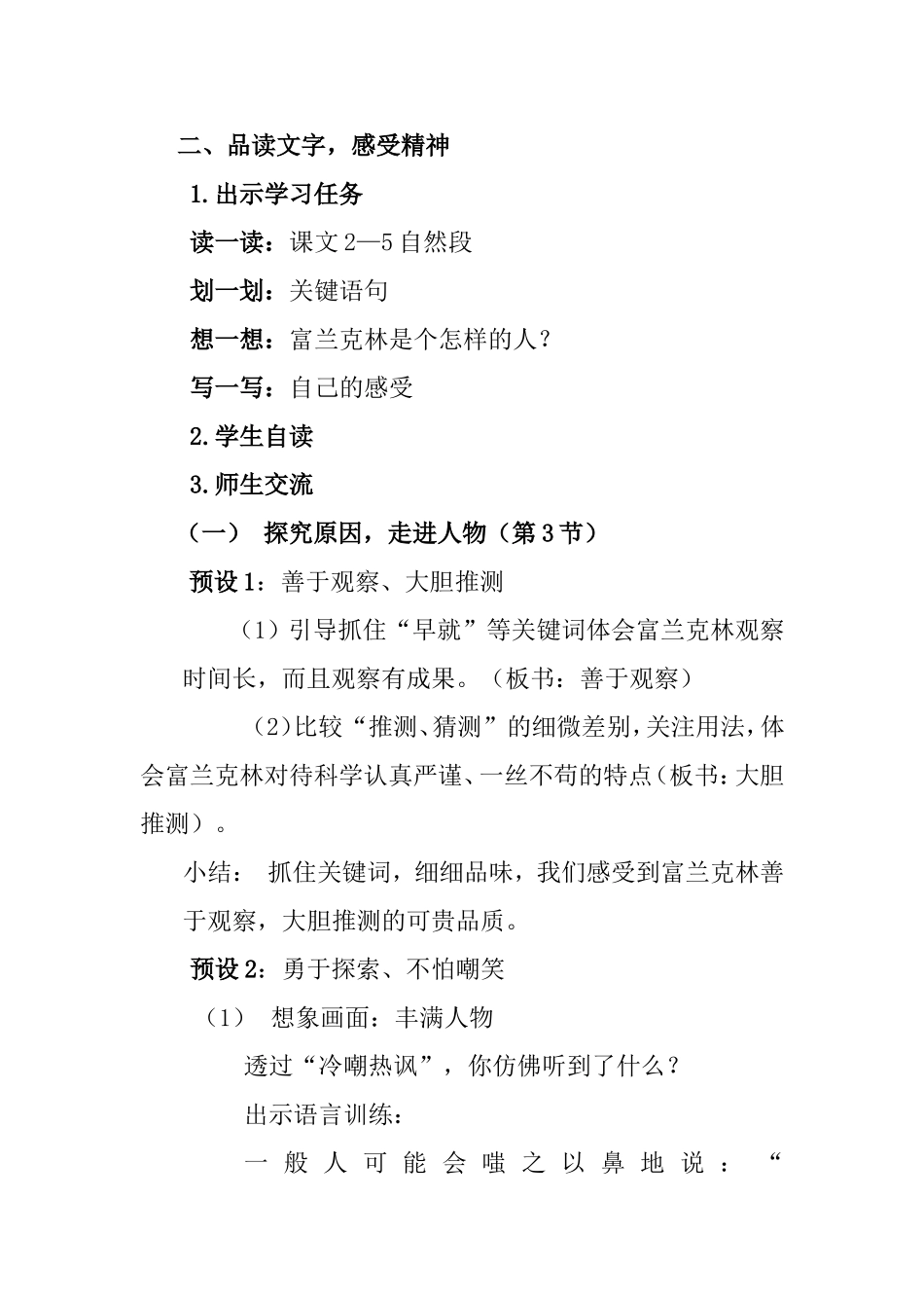 天火之谜（第二课时） 教学设计_第2页