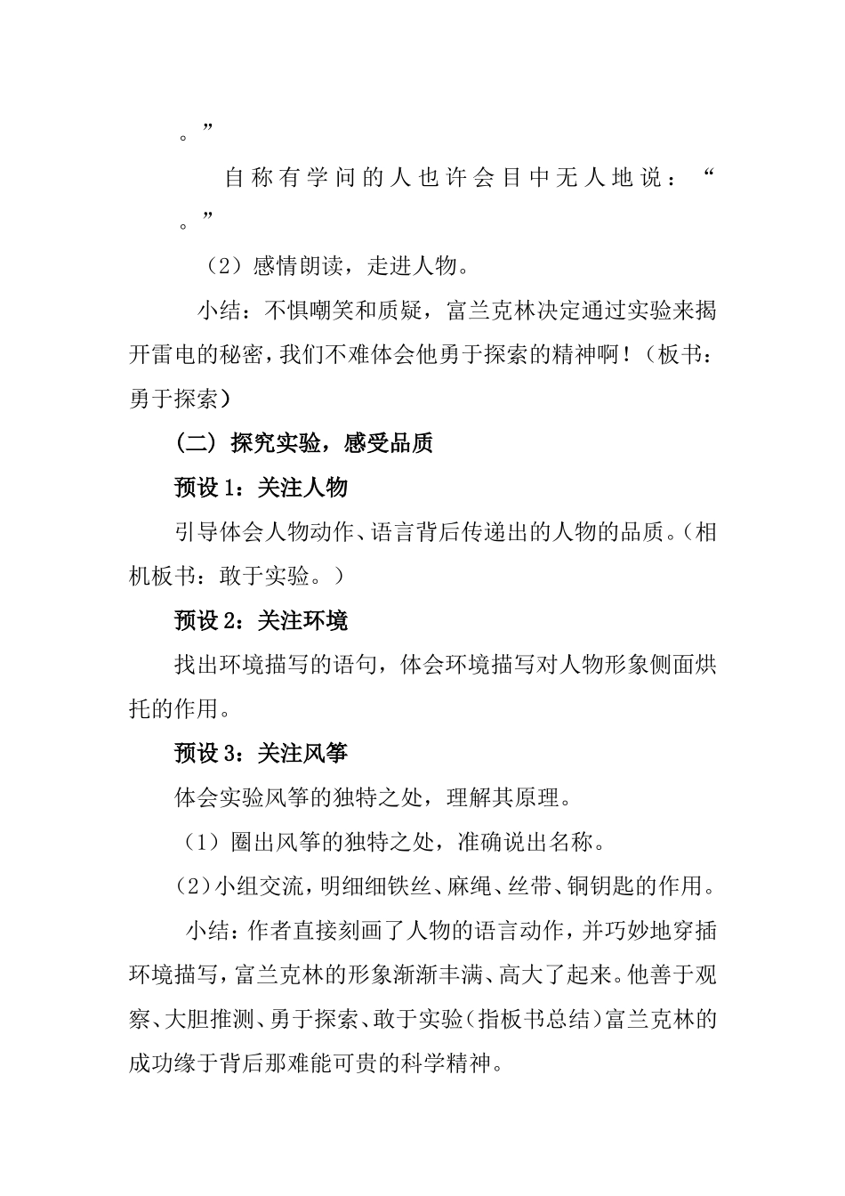 天火之谜（第二课时） 教学设计_第3页