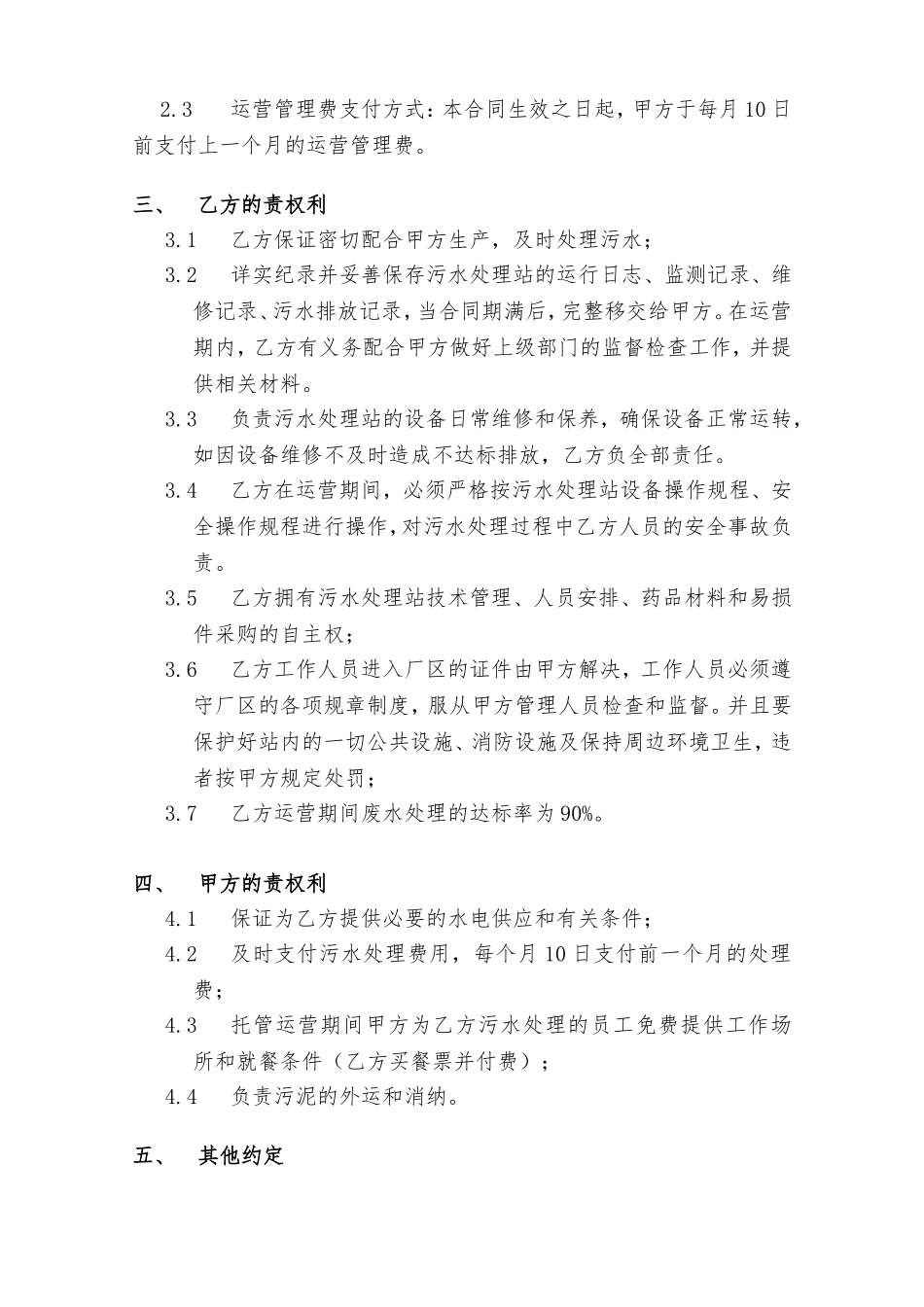 污水处理站承包合同_第3页