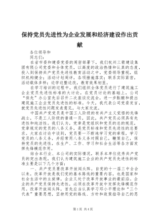 保持党员先进性为企业发展和经济建设作出贡献