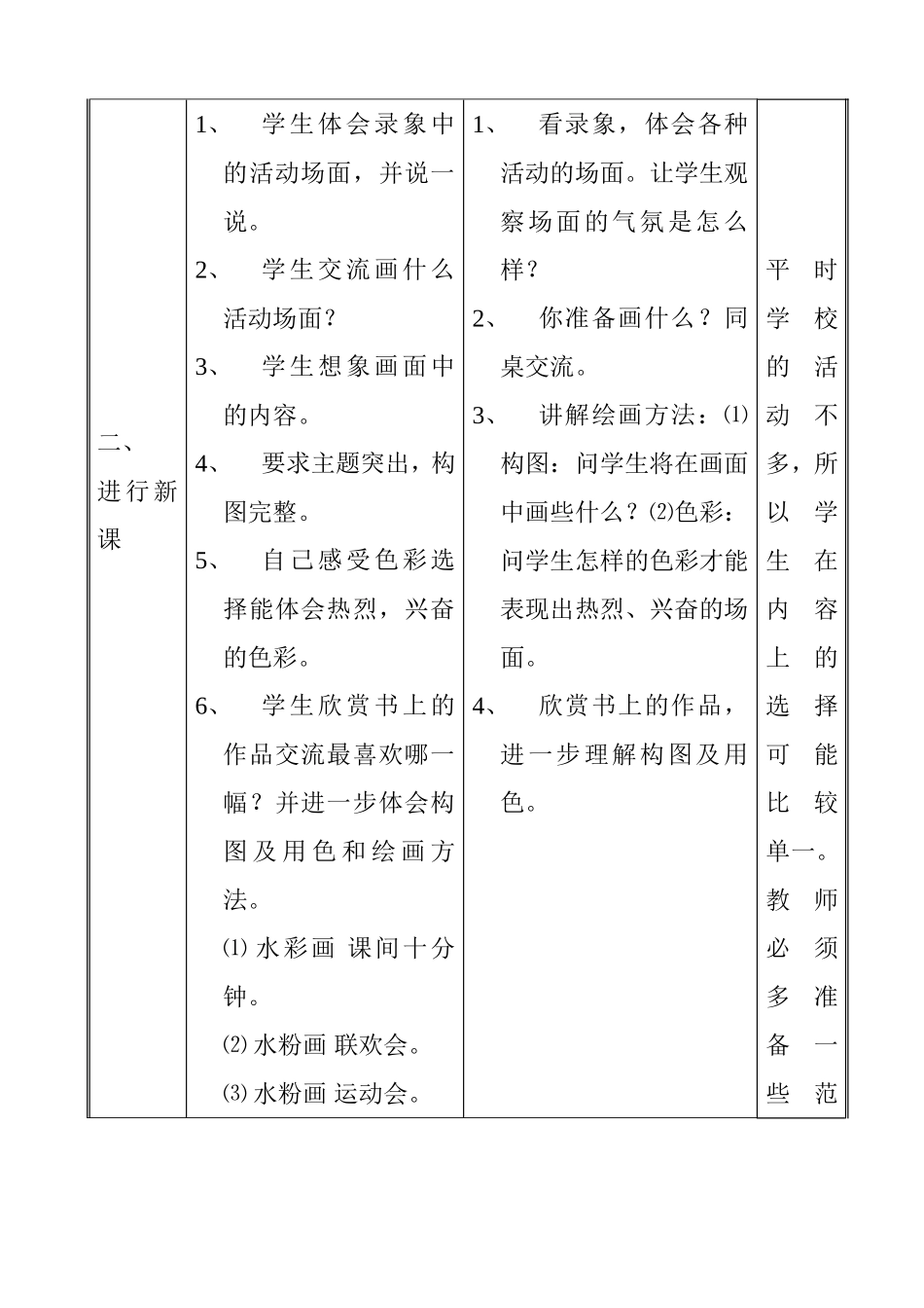 吸引人的学校活动 教学设计_第2页