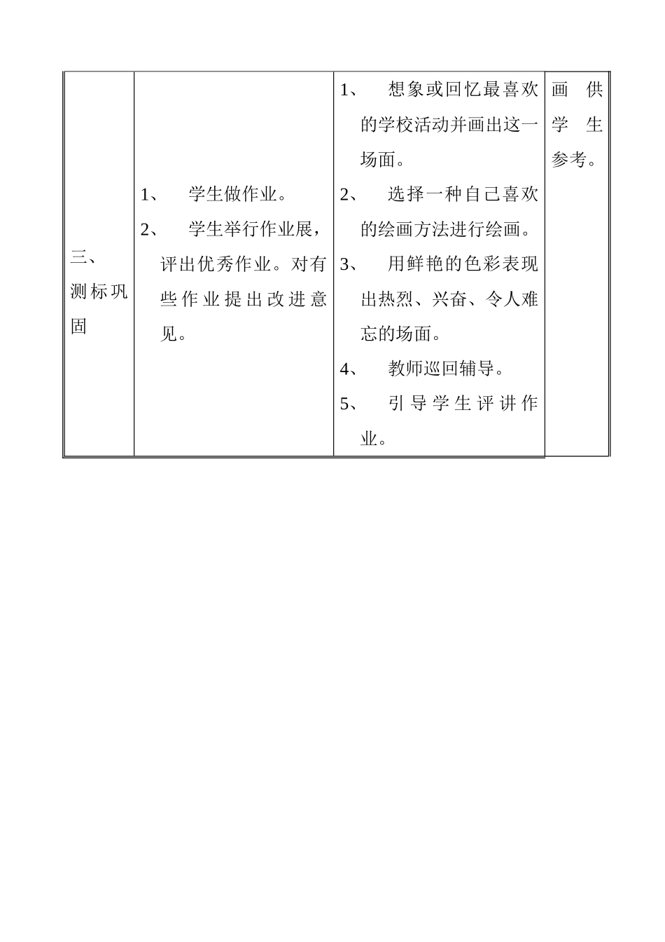吸引人的学校活动 教学设计_第3页
