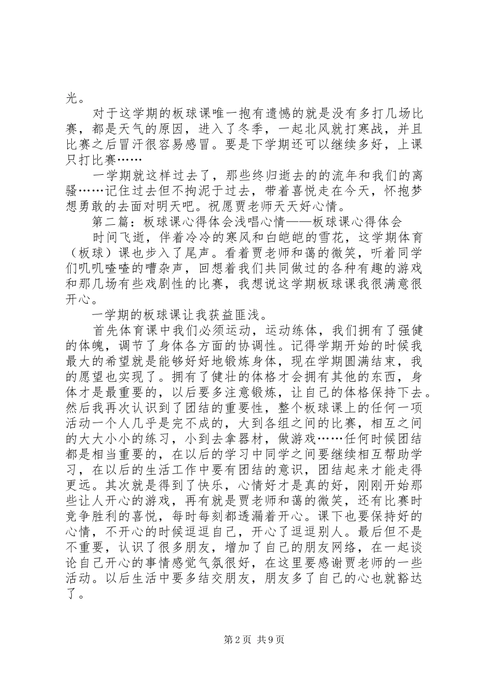 板球课心得体会_第2页