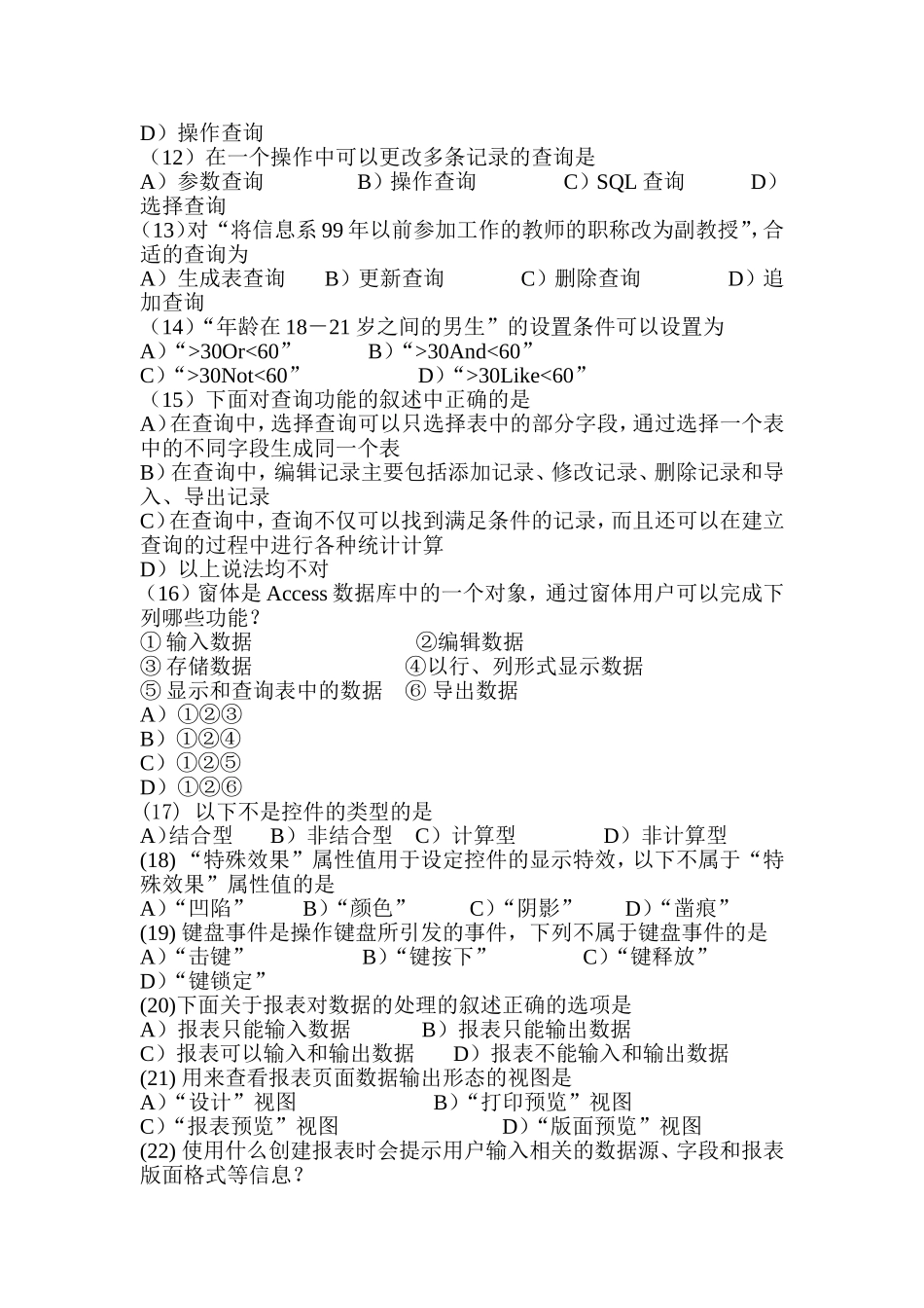 数据库管理系统(Access)》笔试样题_第2页