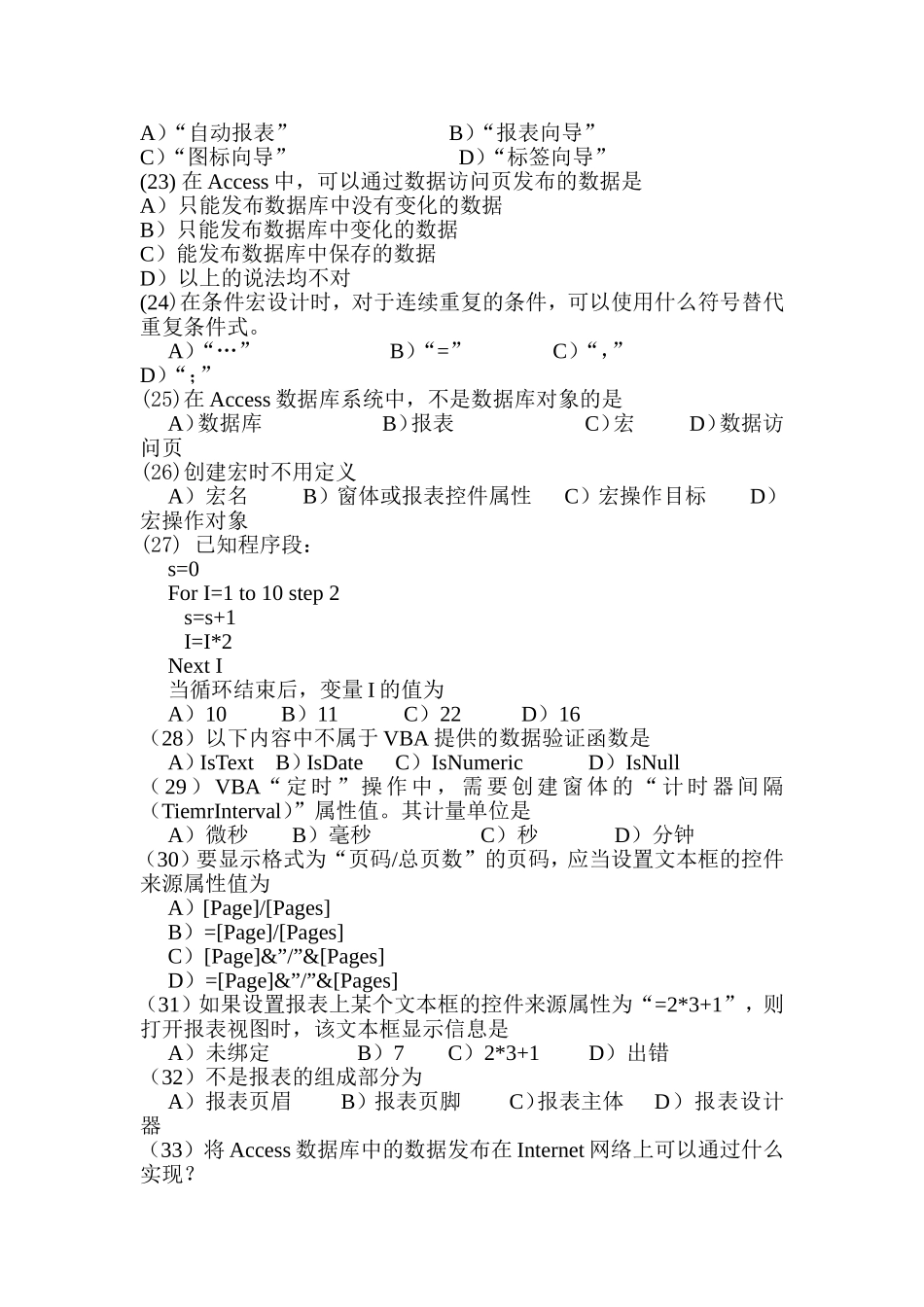 数据库管理系统(Access)》笔试样题_第3页