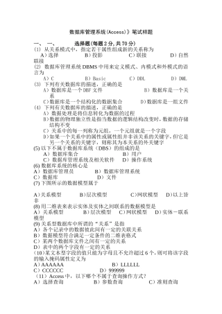 数据库管理系统(Access)》笔试样题