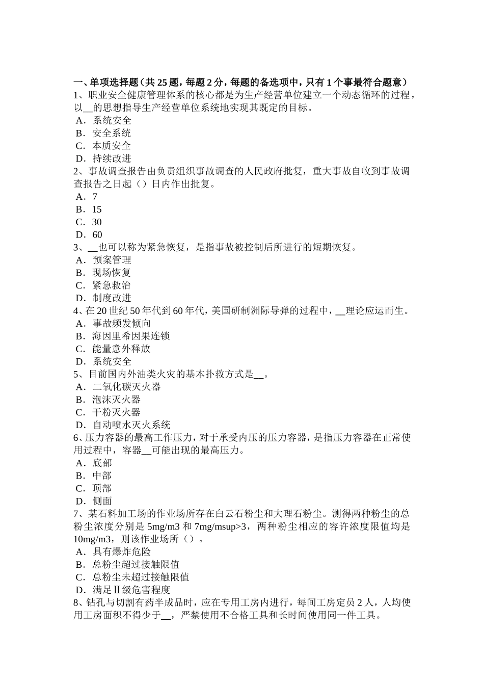 下半年安全工程师安全生产：接地装置的接地体应采用制作材料考试试卷_第1页