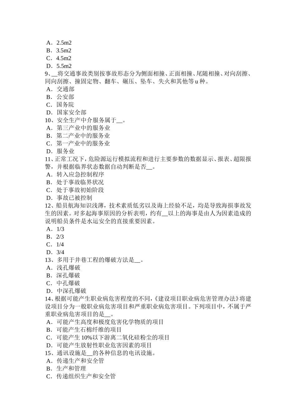 下半年安全工程师安全生产：接地装置的接地体应采用制作材料考试试卷_第2页