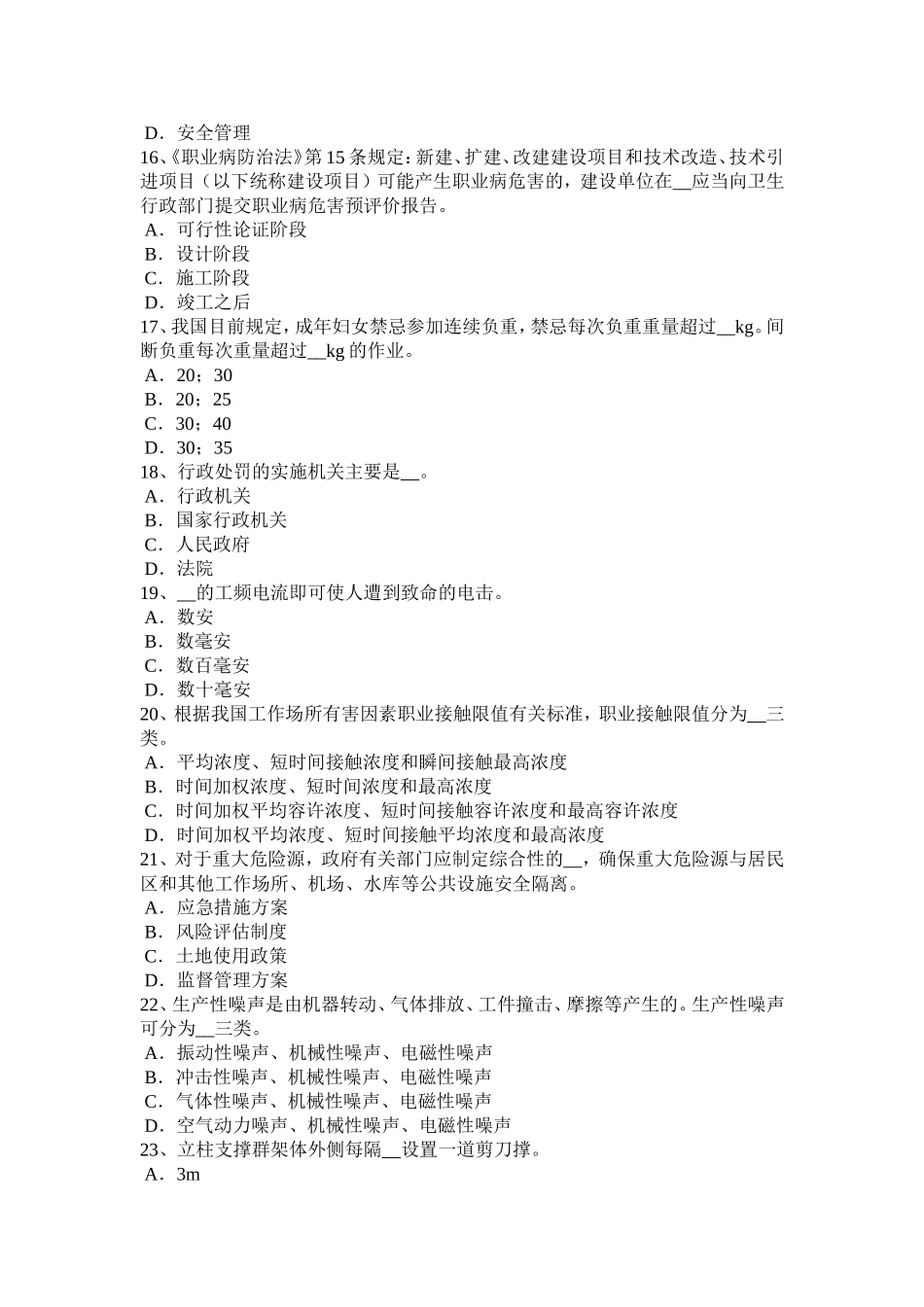下半年安全工程师安全生产：接地装置的接地体应采用制作材料考试试卷_第3页