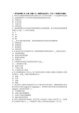 下半年安全工程师安全生产：接地装置的接地体应采用制作材料考试试卷