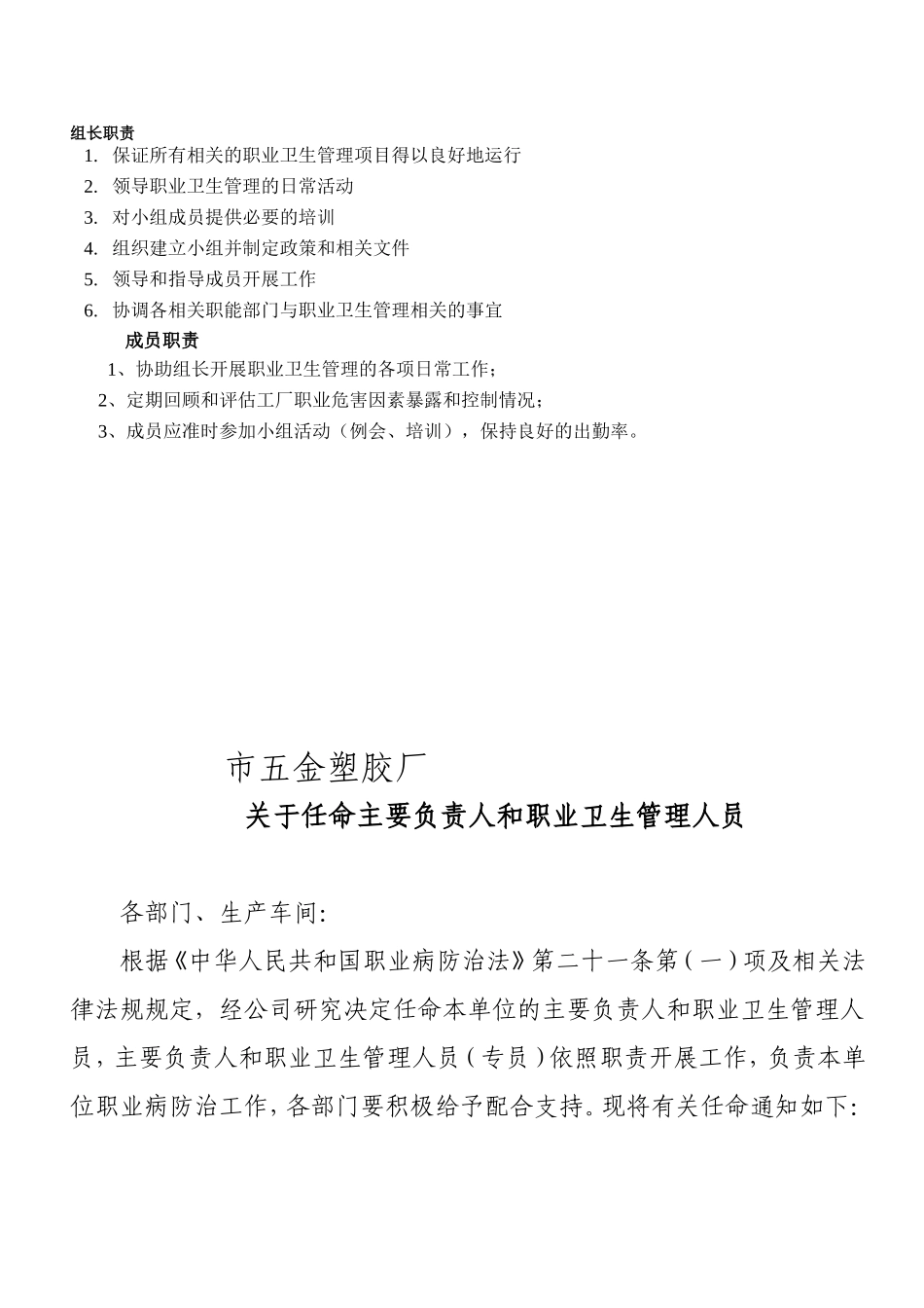 五金塑胶厂职业卫生管理机构及职责_第3页