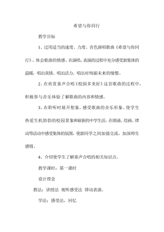 希望与你同行 教学设计