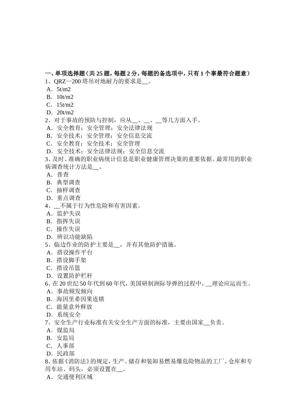 下半年安全工程师安全生产：漫谈高层建筑试题_第1页